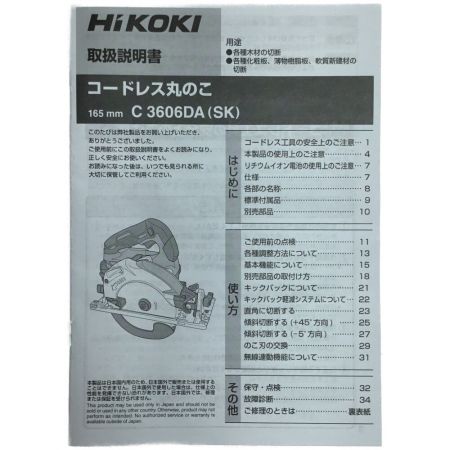  HiKOKI ハイコーキ コードレス丸のこ  未使用品 C3606DA グリーン