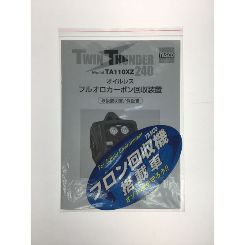 中古】 TASCO ツインサンダー240 フルオロカーボン回収装置 ポータブル