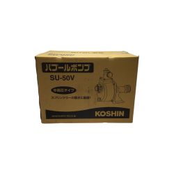 ΘΘ KOSHIN パブールポンプ 吸入吐出口径(mm)50 未使用品 SU-50V Sランク