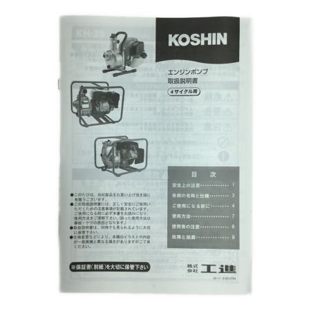  KOSHIN エンジンポンプ 4サイクル 未使用品 KH-25