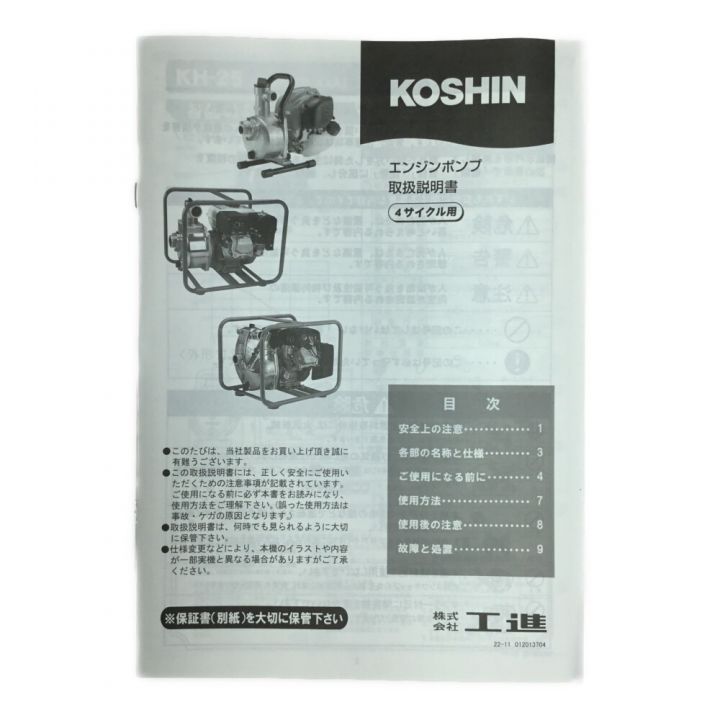 KOSHIN エンジンポンプ 4サイクル 未使用品 KH-25｜中古｜なんでもリサイクルビッグバン