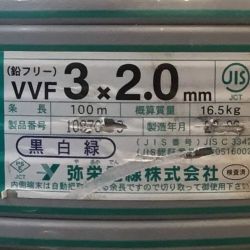 ΘΘ 弥栄電線 VVFケーブル 3×2.0mm 未使用品 ① Sランク