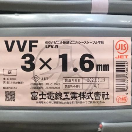  富士電線工業(FUJI ELECTRIC WIRE) VVFケーブル 3×1.6mm 未使用品 ⑤