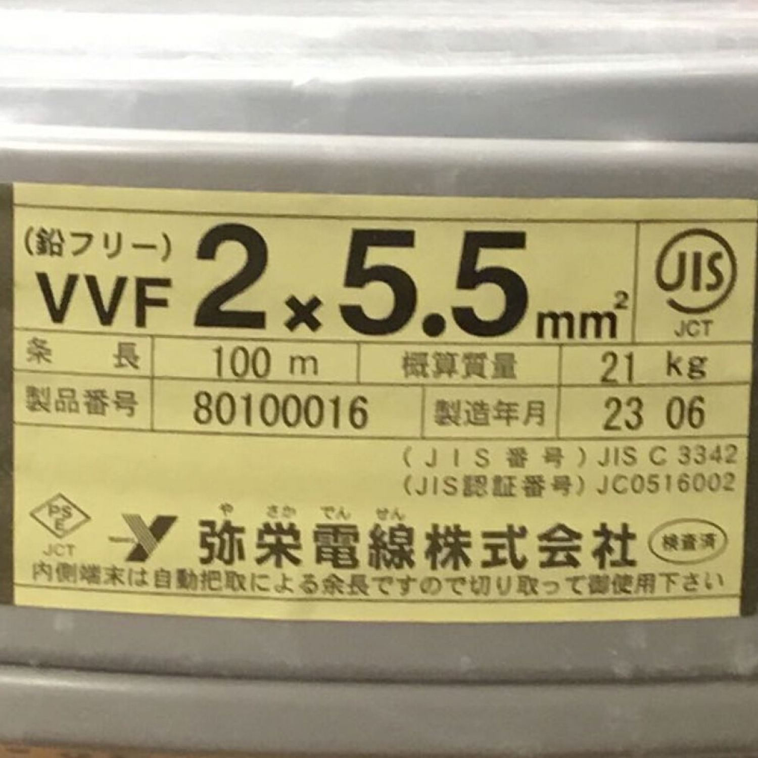 弥栄電線 VVFケーブル 2×5.5mm 未使用品 Sランク