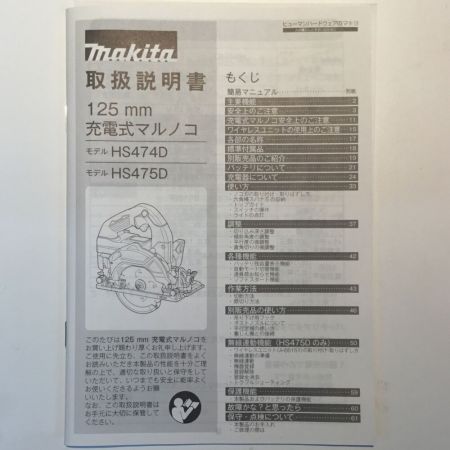  MAKITA マキタ 丸のこ 取説付 HS474D ブルー