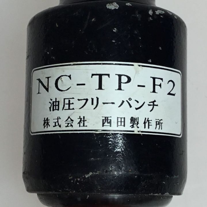 西田製作所 油圧フリーパンチ NC-TP-F2 ブルー｜中古｜なんでもリサイクルビッグバン