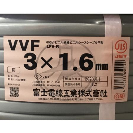  富士電線工業(FUJI ELECTRIC WIRE) VVFケーブル 3×1.6mm 未使用品 ②