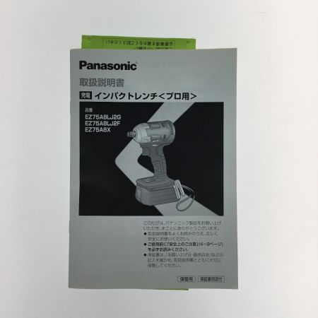  Panasonic パナソニック インパクトレンチ 充電器・充電池2個・ケース付 未使用品 EZ75A8LJ2G-B ブラック