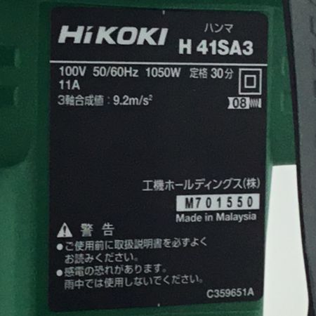  HiKOKI ハイコーキ ハンマ コード式 未使用品 ① H41SA3