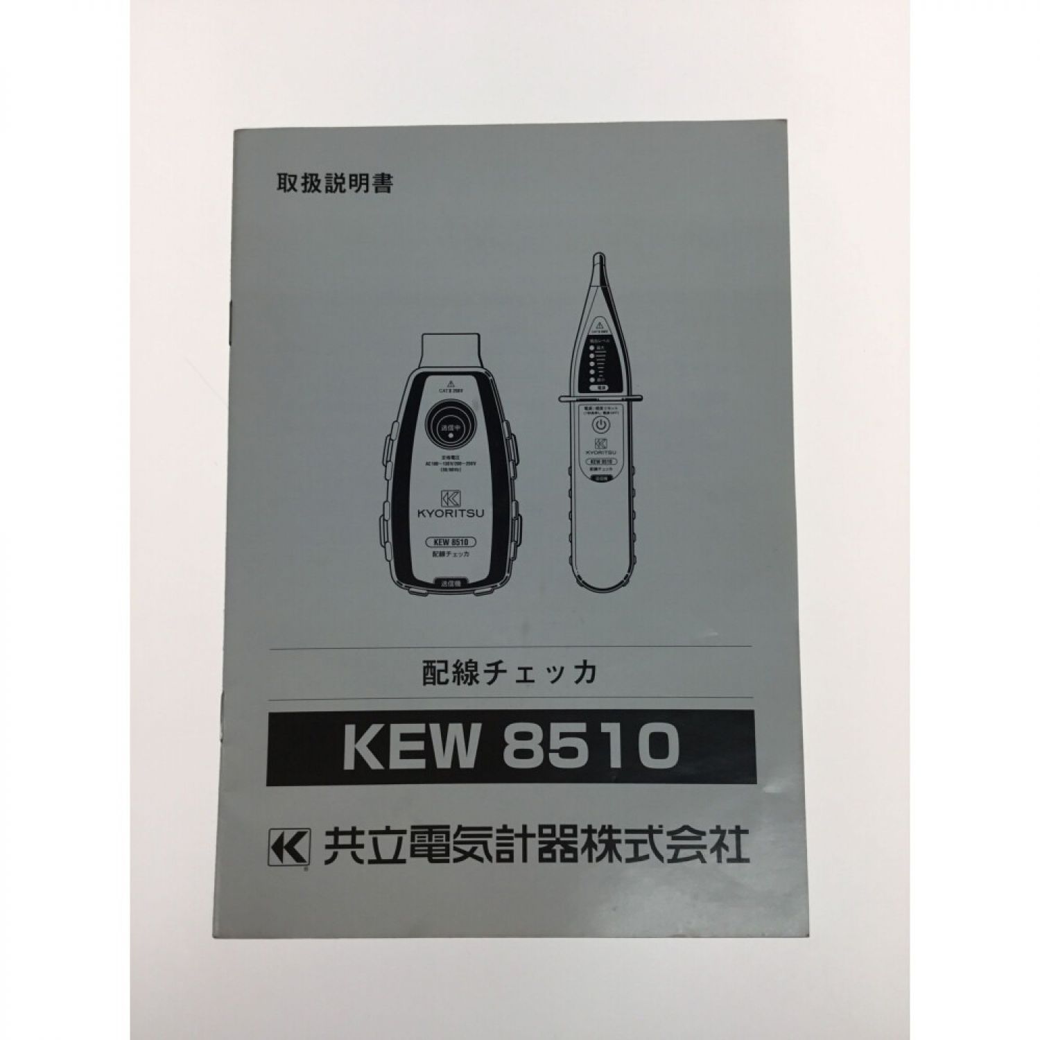 中古】 KYORITSU 配線チェッカ ケース付 KEW8510 ブラック Aランク