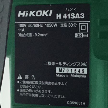  HiKOKI ハイコーキ ハンマ コード式 未使用品 ② H41SA3
