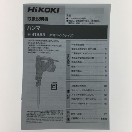  HiKOKI ハイコーキ ハンマ コード式 未使用品 ② H41SA3