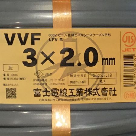  富士電線工業(FUJI ELECTRIC WIRE) VVFケーブル 3×2.0mm 未使用品 ⑦