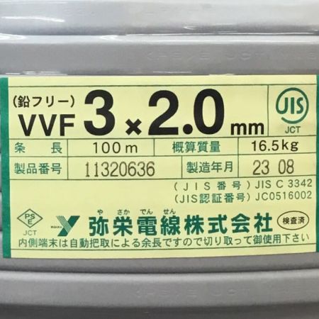  弥栄電線 VVFケーブル 3×2.0mm 100m 未使用品 ①