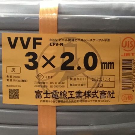  富士電線工業(FUJI ELECTRIC WIRE) VVFケーブル 3×2.0mm 未使用品 ①