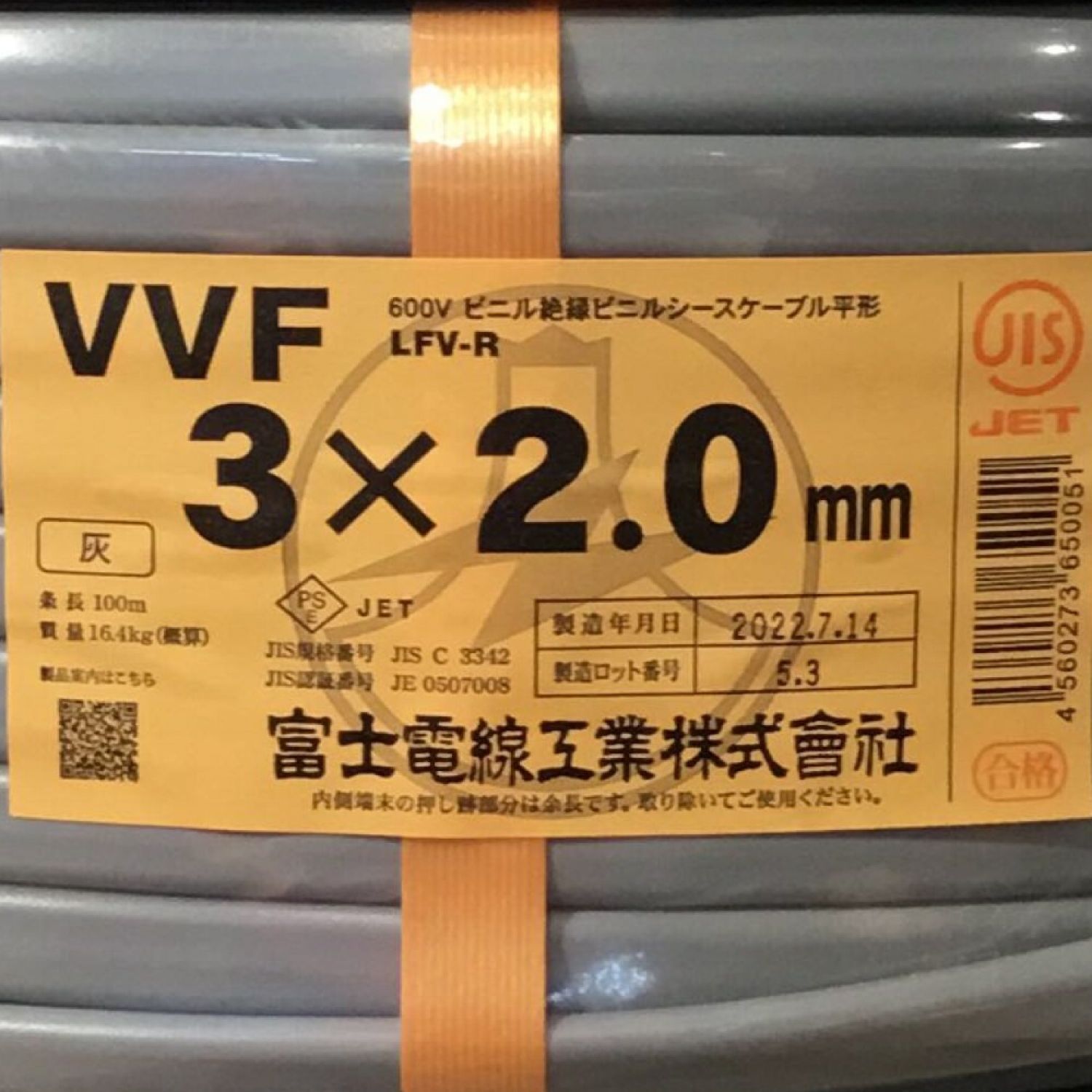 富士電線工業(FUJI ELECTRIC WIRE) VVFケーブル 3×2.0mm 未使用品 ③ Sランク