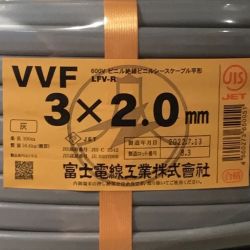 ΘΘ 富士電線工業(FUJI ELECTRIC WIRE) VVFケーブル 3×2.0mm 未使用品 ② Sランク