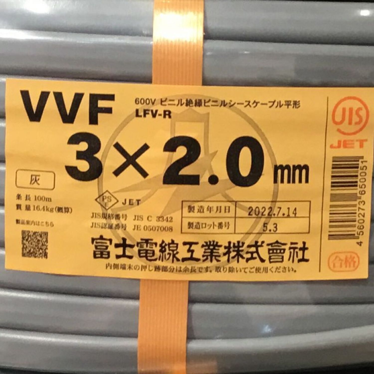 富士電線工業(FUJI ELECTRIC WIRE) VVFケーブル 3×2.0mm 未使用品 ⑤ Sランク
