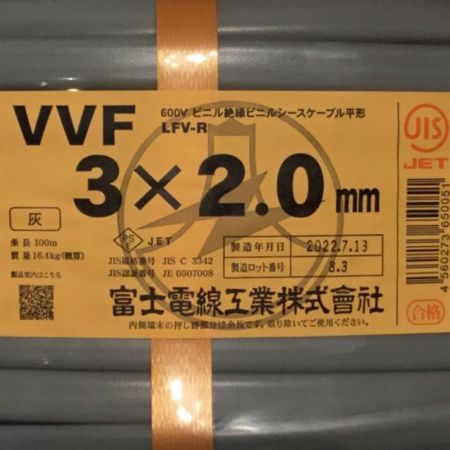  富士電線工業(FUJI ELECTRIC WIRE) VVFケーブル 3×2.0mm 未使用品 ⑥