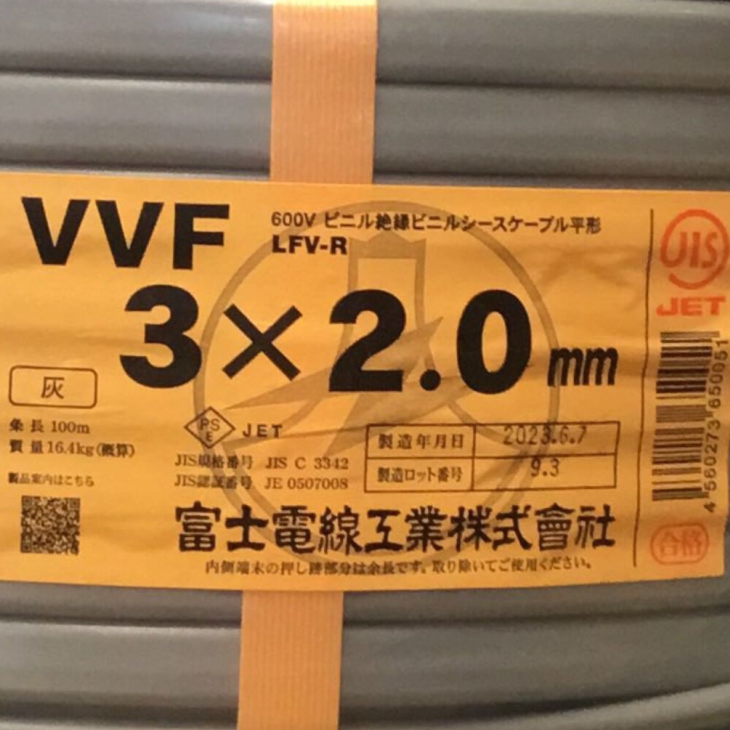 中古】 富士電線工業(FUJI ELECTRIC WIRE) VVFケーブル 3×2.0mm 未使用