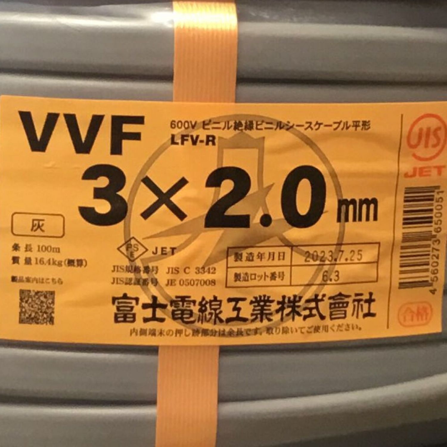 中古】 富士電線工業(FUJI ELECTRIC WIRE) VVFケーブル 3×2.0mm 未使用