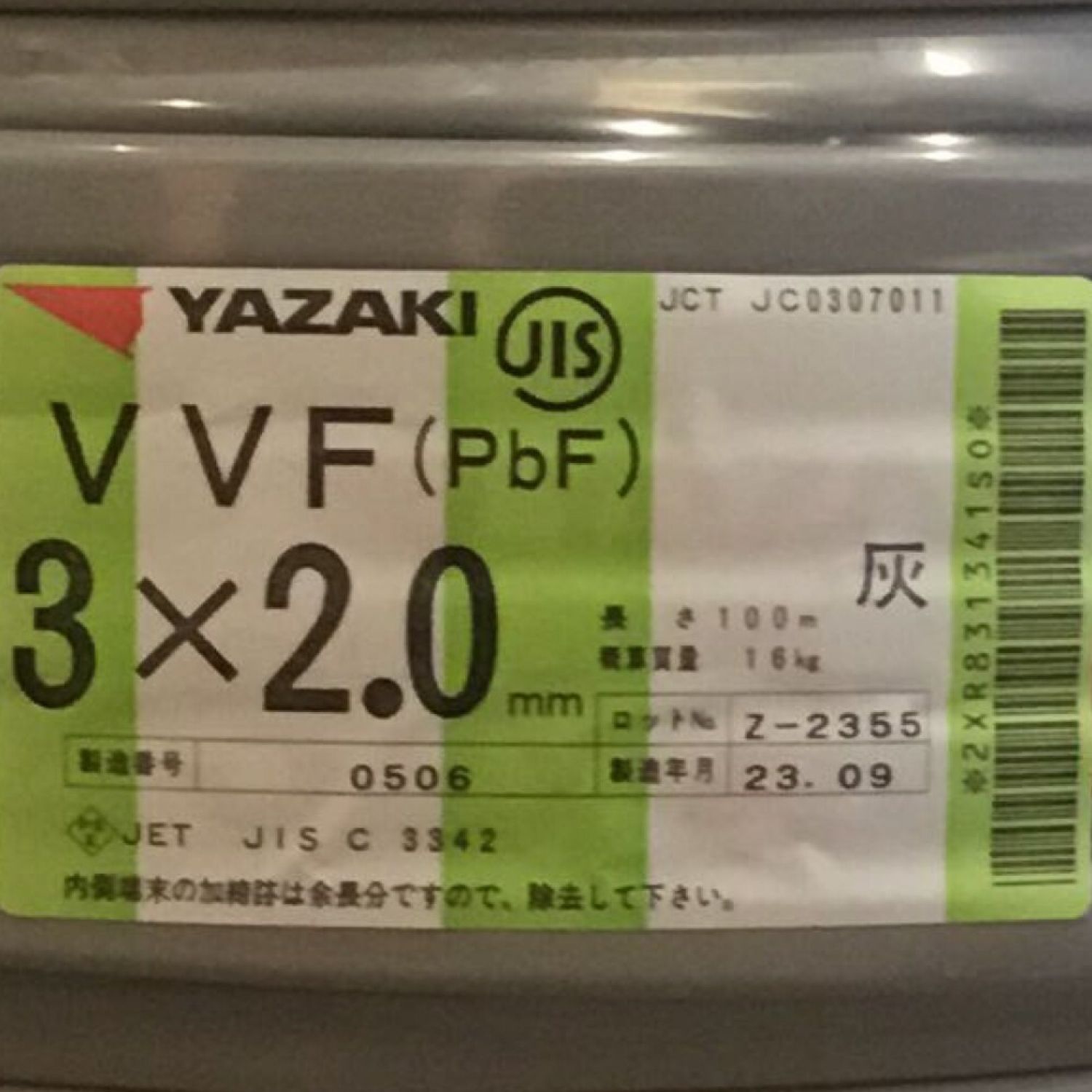 中古】 YAZAKI 矢崎 VVFケーブル 3×2.0mm 未使用品 ⑰ Sランク｜総合 ...