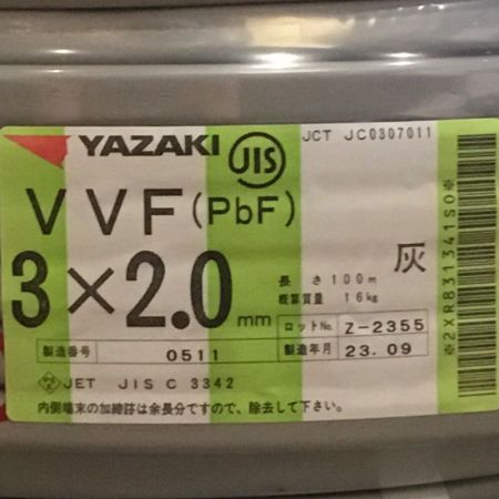  YAZAKI 矢崎 VVFケーブル 3×2.0mm 未使用品 ⑤