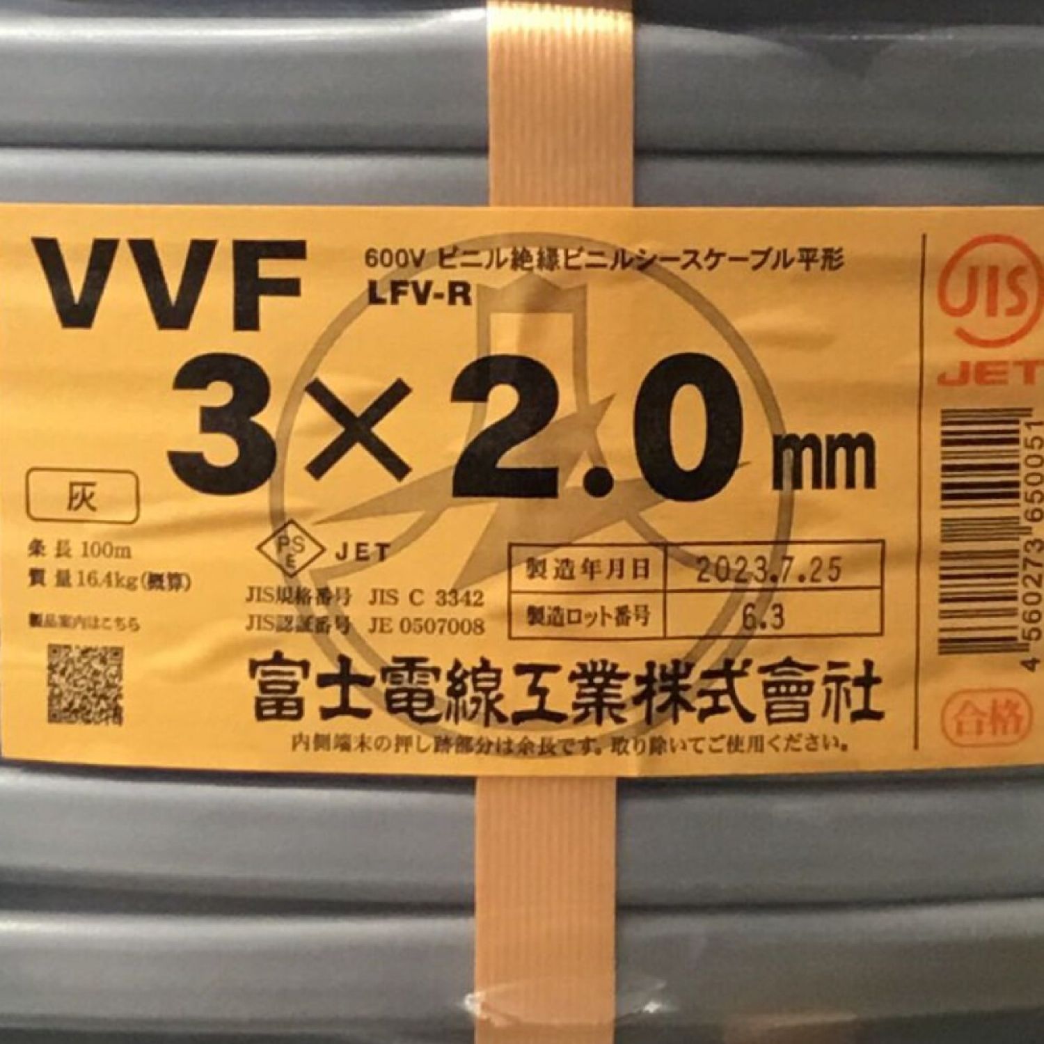 中古】 富士電線工業(FUJI ELECTRIC WIRE) VVFケーブル 3×2.0mm 未使用