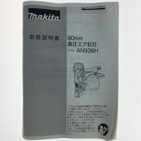  MAKITA マキタ エア釘打ち 未使用品 ケース付 高圧 AN936H レッド