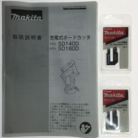  MAKITA マキタ ボードカッタ 14.4v 充電器・充電池2個・ケース付 SD140DRGX ブルー