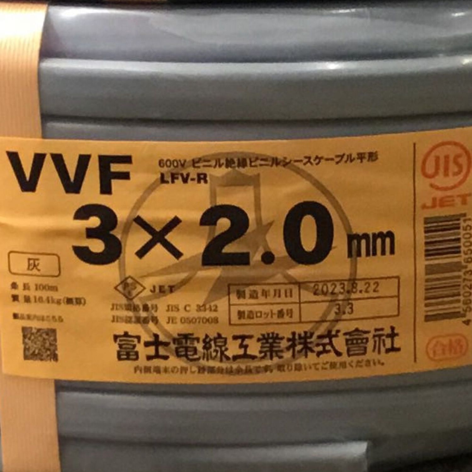 富士 VVFケーブル 3×2.0 電線 100ｍ LFV-R 16.4キロ 未使用品-