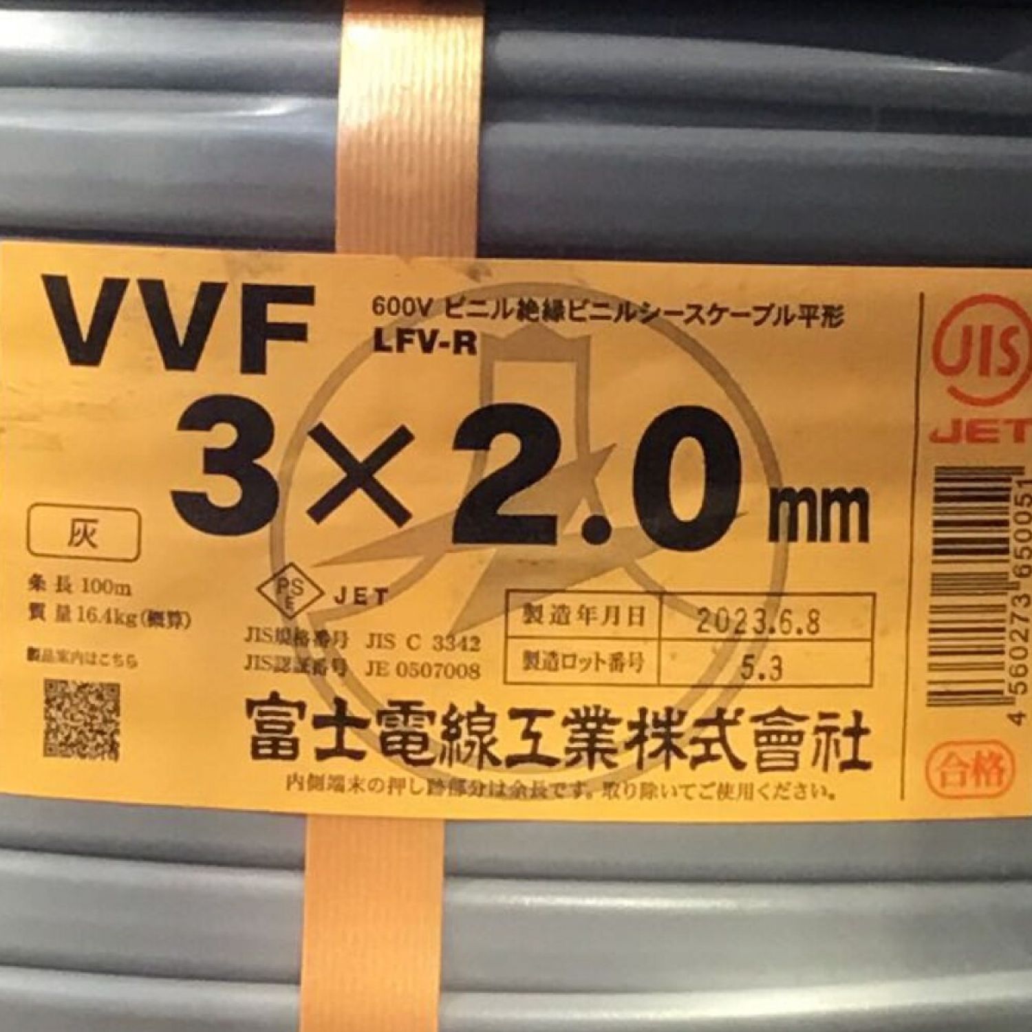 中古】 富士電線工業(FUJI ELECTRIC WIRE) VVFケーブル 3×2.0mm 未使用品 ⑫ Sランク｜総合リサイクルショップ  なんでもリサイクルビッグバン オンラインストア