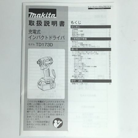  MAKITA マキタ インパクトドライバ 未使用品 付属品完備 ② TD173DRGX ブルー