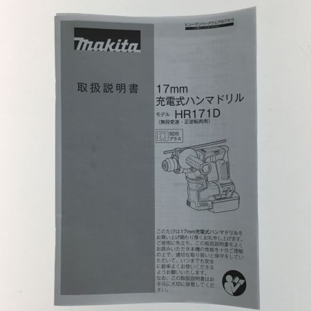 MAKITA マキタ ハンマドリル 未使用品(S) 充電器・充電池2個・ケース付 17mm 18v HR171DRGX ブルー