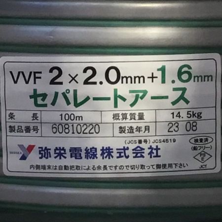  弥栄電線 VVFケーブル 2×2.0mm+1.6mm セパレートアース 未使用品 ②