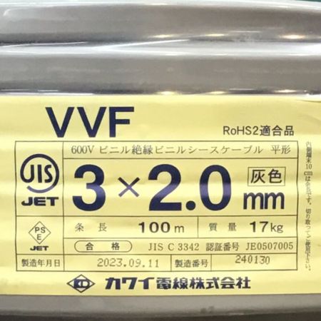  カワイ電線 VVFケーブル 3×2.0mm 100m 未使用品 ①