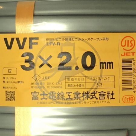  富士電線工業(FUJI ELECTRIC WIRE) VVFケーブル 3×2.0mm 未使用品 ⑲