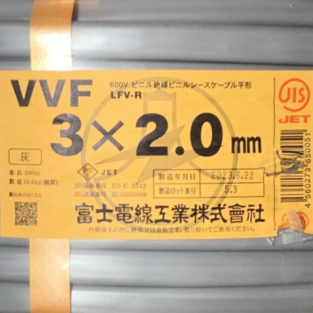  富士電線工業(FUJI ELECTRIC WIRE) VVFケーブル 3×2.0mm 未使用品 ⑳