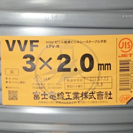  富士電線工業(FUJI ELECTRIC WIRE) VVFケーブル 3×2.0mm 未使用品 ⑯