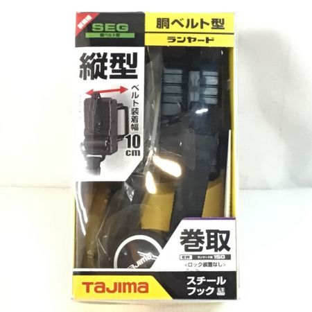  TAJIMA タジマ ランヤード　未使用品(S) ER-150