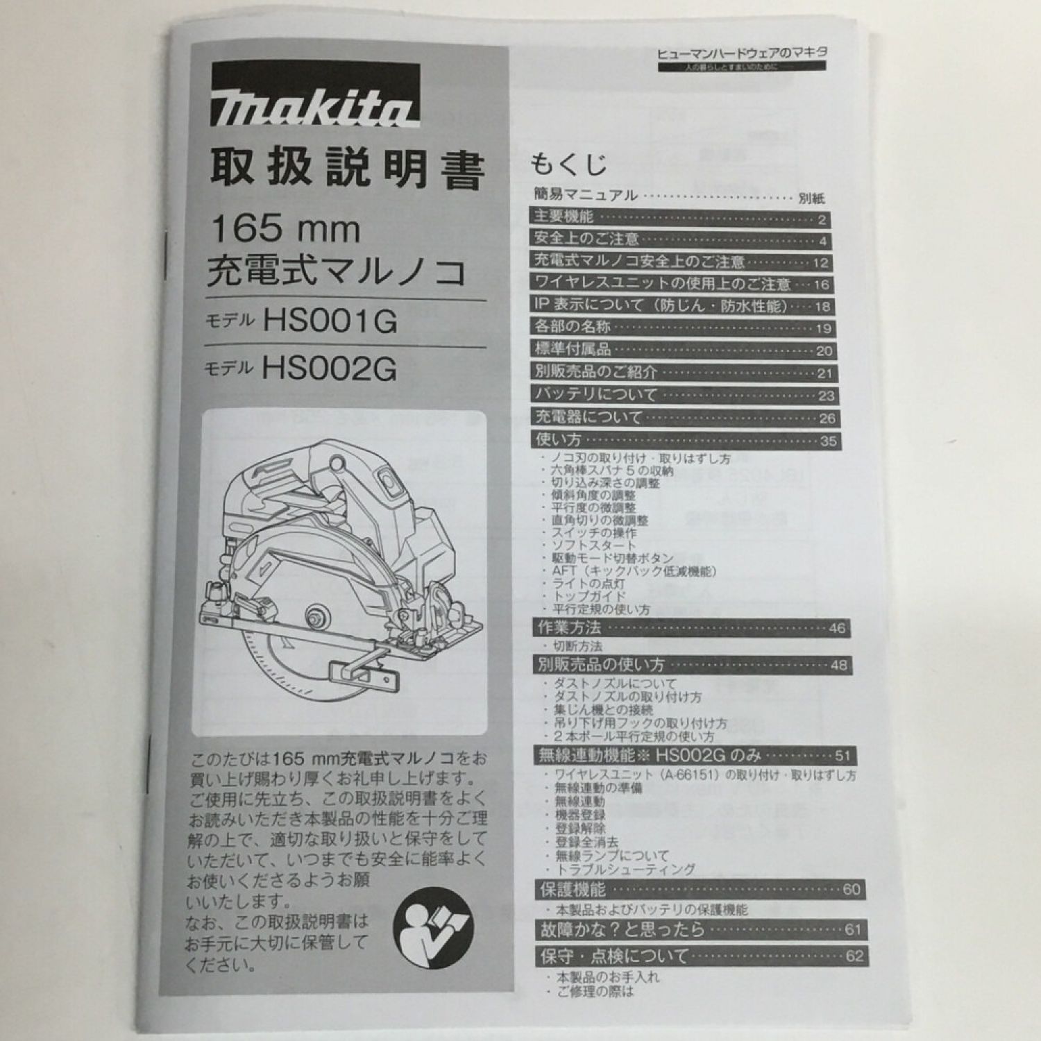 3/未使用品 マキタ 40V 165mm 充電式マルノコ HS001GRDX