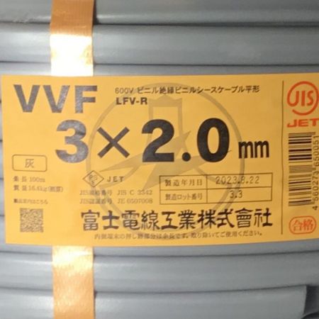  富士電線工業(FUJI ELECTRIC WIRE) VVFケーブル 3×2.0mm 未使用品 ⑮