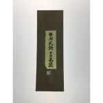 鉋 カンナ 70mm 桂西作 本銘 兼六 ナチュラル - 中古工具・電動工具