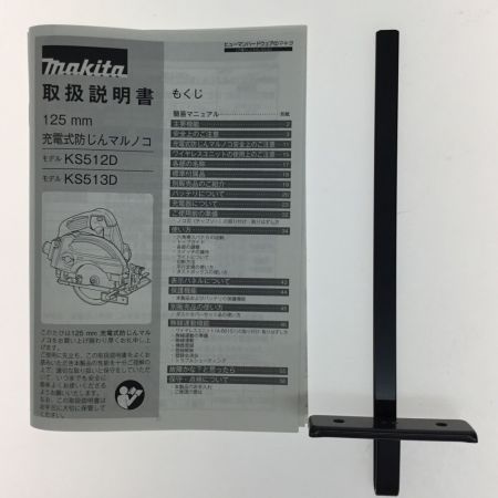  MAKITA マキタ 防じん丸のこ 125mm 18v 未使用品 付属品完備 KS513DRGX ブルー