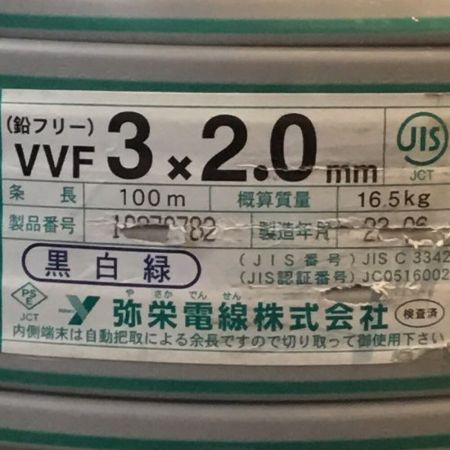  弥栄電線 VVFケーブル 3×2.0mm 未使用品 ②