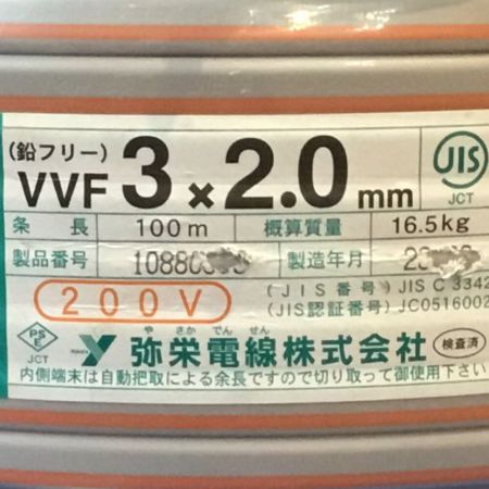  弥栄電線 VVFケーブル 200V 3×2.0mm 未使用品 ③