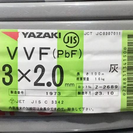 YAZAKI 矢崎 VVFケーブル 3×2.0mm 100m 未使用品 ④