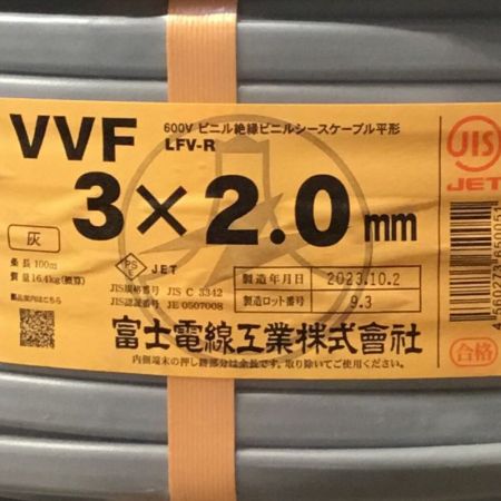  富士電線工業(FUJI ELECTRIC WIRE) VVFケーブル 3×2.0mm 100m 未使用品 ⑦