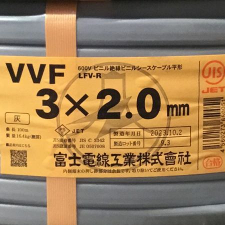  富士電線工業(FUJI ELECTRIC WIRE) VVFケーブル 3×2.0mm 100m 未使用品 ⑧
