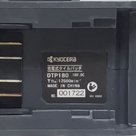  KYOCERA キョウセラ タイルパッチ 18v 充電器・充電池1個・ケース付 DTP180 グレー